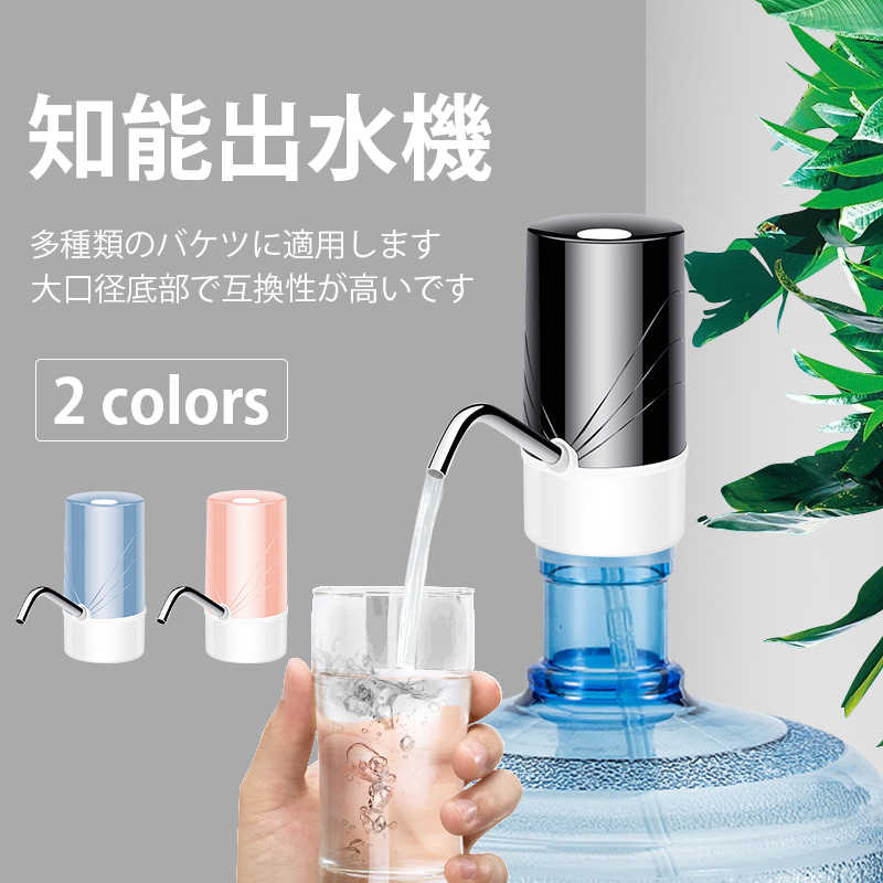 品名：知能出水機 コントロール方式：ワンタッチ出水 功率：4W/4.2V 電池容量：1200mA 出水管：304ステンレス鋼 進水管：シリカゲルホース 材質：ABS材質(主体) サイズ：6.6×13cm