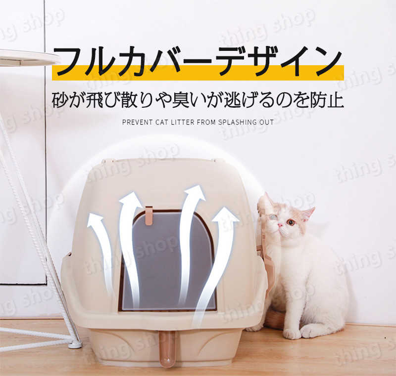 お買い物マラソン【P5倍】フルカバー大き目サイズ猫トイレ 猫トイレ 上から猫トイレ シンプル 猫用品 砂の飛び散り防止 掃除しやすい 20kgの猫でも大丈夫 スコップ付 大容量 優れた耐久性 猫のトイレ ネコ 猫 トイレ ニオイの広がり防止