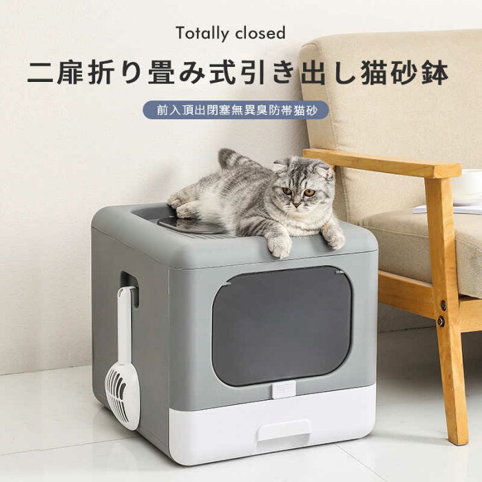 フルカバー大き目サイズ猫トイレ 引き出し式猫用トイレ 猫トイレ 上から猫トイレ シンプル 猫用品 砂の飛び散り防止 掃除しやすい 20kgの猫でも大丈夫 スコップ付 大容量 優れた耐久性 猫のトイレ ネコ 猫 トイレ ニオイの広がり防止 40*44*39CM