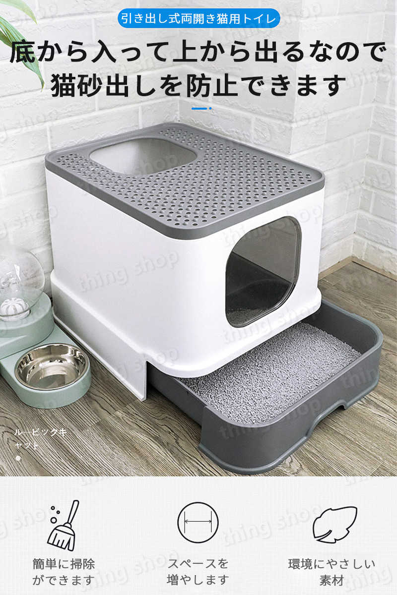 お買い物マラソン【P5倍】フルカバー大き目サイズ猫トイレ 引き出し式猫用トイレ 猫トイレ 上から猫トイレ シンプル 猫用品 砂の飛び散り防止 掃除しやすい 10kgの猫でも大丈夫 スコップ付 大容量 優れた耐久性 猫のトイレ ネコ 猫 トイレ ニオイの広がり防止
