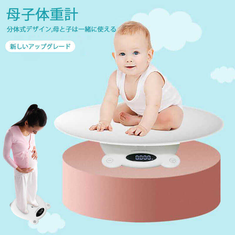 お買い物マラソン【P5倍】新型 ベビースケール 母子共用 分体式デザイン 出産祝い 贈り物に♪ 赤ちゃん用デジタル体重計 ペットスケール 体重計 ベビー用品 出...