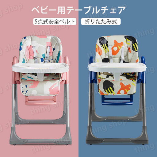 お買い物マラソン【P5倍】ベビーチェア 多機能キッズチェア 赤ちゃん用品 ハイチェア 子供 お食事グッズ 1-4歳 おやつ 4段調整 離乳食 テーブルチェア 椅子置き 脱出防止 軽量 持ち運び 出産祝いプレゼント ギフト 安全ベルト 滑り止めキャップ 付き お買い物マラソン【P5倍】ベビーチェア 多機能キッズチェア 赤ちゃん用品 ハイチェア 子供 お食事グッズ 1-4歳 おやつ 4段調整 離乳食 テーブルチェア 椅子置き 脱出防止 軽量 持ち運び 出産祝いプレゼント ギフト 安全ベルト 滑り止めキャップ 付き