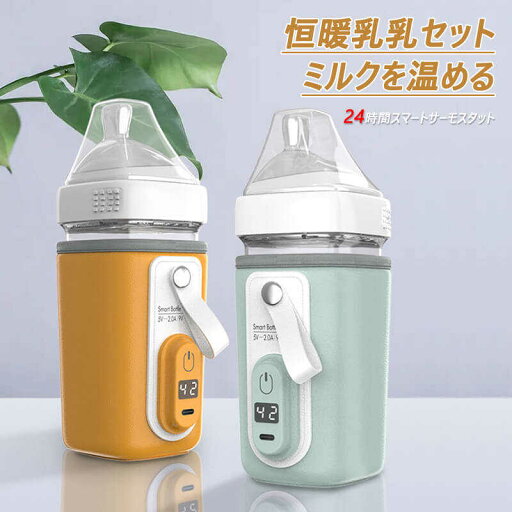 お買い物マラソン【P5倍】USB自動調温 哺乳瓶ケース ポーチ 保管ケース 哺乳瓶 保温 ケース カバー ボトル ウォーマー usb ベビー用品 赤ちゃん用品 ベビーグッズ おしゃれ お出かけグッズ 授乳 便利 夜間授乳 出産祝い プレゼント 出産準備 出産準備赤ちゃん お買い物マラソン【P5倍】USB自動調温 哺乳瓶ケース ポーチ 保管ケース 哺乳瓶 保温 ケース カバー ボトル ウォーマー usb ベビー用品 赤ちゃん用品 ベビーグッズ おしゃれ お出かけグッズ 授乳 便利 夜間授乳 出産祝い プレゼント 出産準備 出産準備赤ちゃん