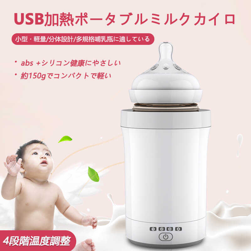 USB自動調温哺乳瓶ケースポーチ保管ケース哺乳瓶4段階加熱保温ケースカバーボトルウォーマーusbベビー用品赤ちゃん用品ベビーグッズおしゃれお出かけグッズ授乳便利夜間授乳出産祝いプレゼント出産準備出産準備赤ちゃん