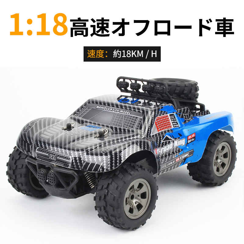 選べる おもちゃ ラジコンカー RCカー ラジコン 1/18 30cm 電動オフロードバギー バギー 2.4GHZ 18km/h ロッククローラー オフロード リモコンカー 生活防水 ラジコン オフロード 子ども 子供 車 乗り物 おもちゃ 贈り物 プレゼント 初心者