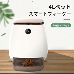 お買い物マラソン【P5倍】自動給餌器 カメラ付き 猫 犬 ペット 遠隔操作 給餌器 自動餌やり 猫 ドッグフード&キャットフード タイマー式 アプリ対応 録音 録画 双方向音声 シェア ビデオ 2WAY給電 水洗い可 見守り 留守番