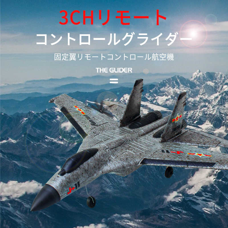 飛行機 お買い物マラソン【P5倍】3チャンネル 小型リモコン飛行機 練習機 2.4GHz 室外リモコン飛行機 初心者向け リモコン飛行機 2.4GHz RC航空機 子供と初心者向けのラジコングライダー 練習 訓練に オフロード 電気飛行機 バッテリー3個