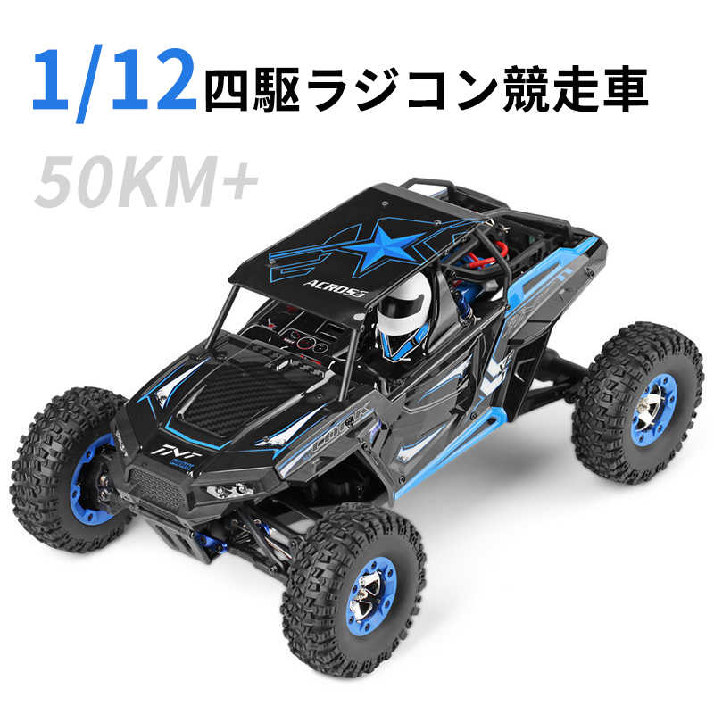 楽天シングスお買い物マラソン【P5倍】ラジコンカー RCカー ラジコン 電動オフロード 四駆 1:12高速車 バギー バギー 2.4GHZ 50km ロッククローラー オフロードリモコンカー 生活防水 ラジコン オフロード 子ども 子供 車 乗り物 おもちゃ 贈り物