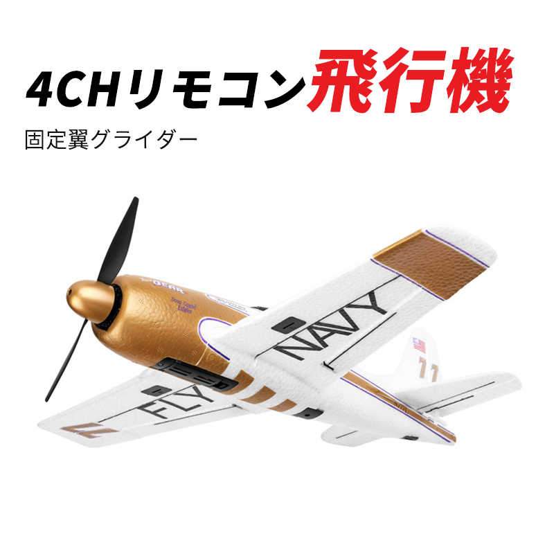 楽天市場】ラジコン 飛行機 キットの通販 楽天市場】ラジコン 飛行機 キットの通販