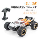 氏名：1：16四輪駆動高速オフロード車 比率：1：16周波数2.4GHz モーター：ブラシレスモーター ガバナー：電子ガバナー 微分構造：惑星微分 サーボ：3線、17G 製品仕様：27×21.5×13CM カラーボックスサイズ：29.5×25×19CM 速度：45km / h リモコン距離：80-120M 充電時間：3.5-4時間 使用時間：12-16分 ボディバッテリー：7.4V 1300MALi-ion リモコンサイズ：16.1×8.9×20.5CM 重量：1540g 原産国：中国 ご注意： 該当商品には技適マークが貼付されていなくて 日本国内で使用すると電波法違反になるおそれがあり、予めご了承くださいませ。