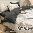 お買い物マラソン【P5倍】布団カバー シングル セット おしゃれ ピッチスキン加工 肌触り 北欧 夏用 無地 ツートン 1.8mベッド4点セット 吸汗 速乾 柔らか 優しい あったか ベット セット 寝具カバー 寝具 掛布団 プレゼント プレゼント(3)