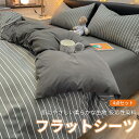 お買い物マラソン【P5倍】布団カバー シングル セット おしゃれ ピッチスキン加工 肌触り 北欧 無地 ツートン 1.5mベッド4点セット 吸汗 速乾 柔らか ...