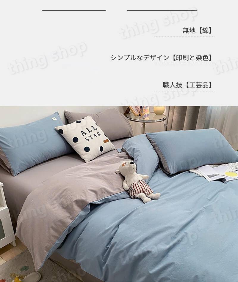 お買い物マラソン【P5倍】両面洗浄綿4点セット おしゃれ ピッチスキン加工 肌触り 北欧 無地 ツートン 1.2m/1.5mフラットシーツ4点セット 吸汗 速乾 柔らか 優しい あったか ベット セット 寝具カバー 寝具 掛布団 プレゼント プレゼント