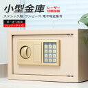 お買い物マラソン【P5倍】小型 金庫 ミニ金庫 家庭用 おしゃれ かわいい 耐火 耐水 20*20*31CM(アウターサイズ) ではありません 会社 小型 中型 防犯金庫 保管庫 業務用 電子金庫 店舗用 防犯対策