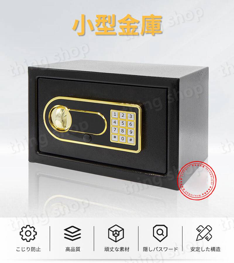 お買い物マラソン【P5倍】小型 金庫 ミニ金庫 家庭用 おしゃれ かわいい 耐火 耐水...