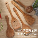 お買い物マラソン【P5倍】手羽先木 キッチンツール 6点セット キッチン用品セット キッチンツールセット 6点セット料理の基本ツール キッチンツールセット キッ...