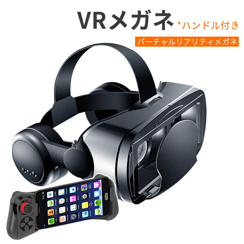 お買い物マラソン【P5倍】最新型 VRゴーグル VRヘッドセット iPhone androidスマホ用 ヘッドホン付き一体型 3D VRグラス メガネ 動画 ゲーム コントローラ/リモコン付き 受話可能 5-7.0インチのスマホ対応