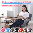 お買い物マラソン【P5倍】☆ 腰痛座椅子 肘掛け付き 5段階調節可能 ハイバック 座いす リクライニング クッション付き 座いす 姿勢 折り畳み 肘掛け付き アーム付 品質良いカシミアを採用 カバー取り外し可能 収納に便利