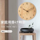 お買い物マラソン【P5倍】家庭用掛け時計 静穏設計 プライウッド材料 掛時計 掛け時計 壁時計 時計 木製 天然木 ナチュラル シンプル 円形デザイン ウッド素材 12インチ おしゃれ デザイン 子供 ギフト 引っ越し 結婚 祝い