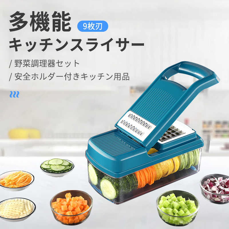 お買い物マラソン【P5倍】千切り スライサー 野菜カッター みじん切り 多機能 キッチンスライサー 野菜調理器セット 安全ホルダー付きキッチン用品 野菜 細切り みじん切り 千切り おろし 薄切り 水切り皿 果物 調理器セット 1台7役多機能 野菜 キッチンスライサー