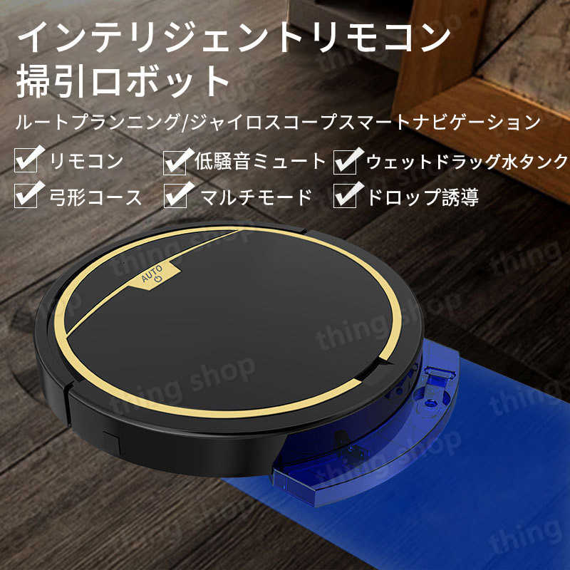 お買い物マラソン【P5倍】ロボット掃除機 2800pa強力吸引 小型USB 水拭き機能 水タ...