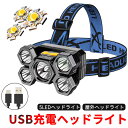 お買い物マラソン【P5倍】ヘッドライト 充電式 LEDヘッドランプ ヘッド ライト センサー機能 高輝度 明るい ヘッドランプ 5ledヘッドライト USB充電式 防水 アウトドア キャンプ 登山 防災 サイクリング ハイキング 小型 軽量 懐中電灯 ライト