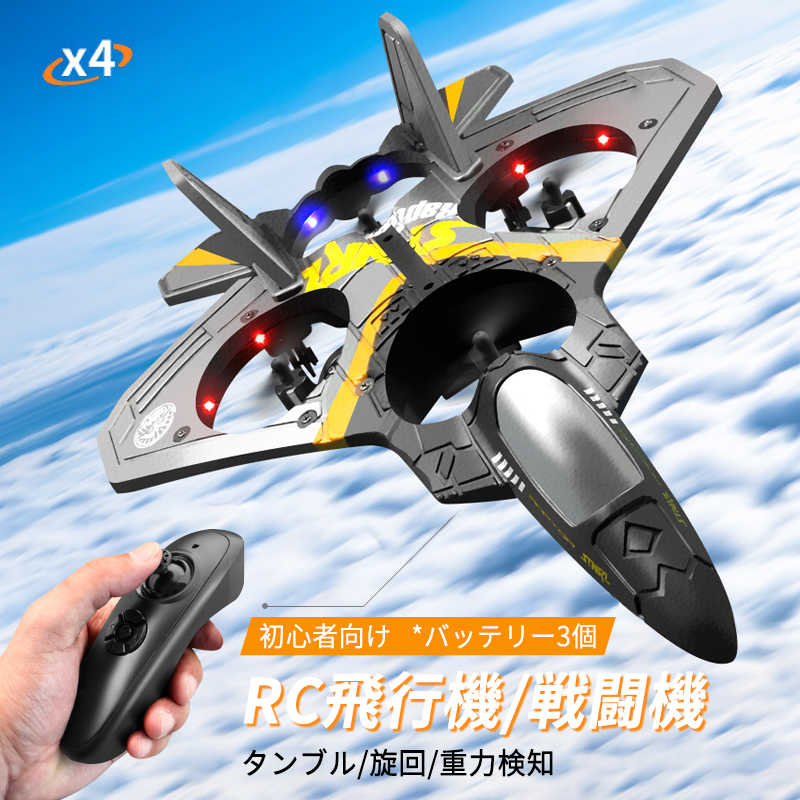 飛行機 お買い物マラソン【P5倍】固定翼リモートコントロールグライダー 2.4GHz ラジコンヘリコプター トイヘリ 頑丈 超軽量 室外リモコン飛行機 バッテリー3個 リモコン飛行機 練習 訓練に オフロード 高速 初心者向け 電気飛行機 アウトドア 組立固定翼 おもちゃ