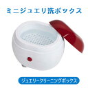お買い物マラソン【P5倍】超音波洗浄機 入れ歯 メガネ 入れ歯 メガネ用 時計 超音波クリーナー 小型 インビザライン アクセサリー 360°クリーニング 指輪...