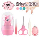 お買い物マラソン【P5倍】赤ちゃん 爪切り ベビー爪切り 赤ちゃん用 ハサミ 赤ちゃん用爪切りセット ベビー用爪切りセット 新生児 ベビーケア 赤ちゃん用ネイルケア 爪 お手入れ つめきり 爪切りセット ピンセット 爪やすり ステンレス ABS素材 コンパクト(4)