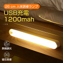 お買い物マラソン【P5倍】【1200MAH大容量 無段階調光】センサーライト LEDセンサーライト 室内 センサーライト マグネット 人感センサーライト 玄関 26cm 夜間ライト キッチン用ライト 電球色/ニュートラル/昼白色調整可能 非常灯 足元灯 常夜灯