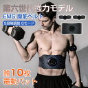 お買い物マラソン【P5倍】【第六世代 強力モデル】EMS 腹筋ベルト 筋トレ 腹筋パッド 消耗ジェルシート不要 延長ベルト追加 筋肉刺激 電池式 9段階調節 6...