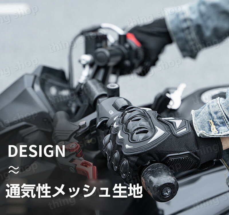 【P5倍】バイク グローブ バイク フルフィンガー ナックルガード 春夏秋用 スマホ 対応 バイクグローブ メッシュ プロテクター 保護 オートバイス 防風 防衝 スマホ バイク用 タッチパネル 手袋 通気性 ツーリング 滑り止め フィット 安全 安心 メンズ レディース 耐衝撃