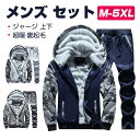 【P5倍】ジャージ 上下 大きいサイズ メンズ セット 裏ボア スウェット セットアップ メンズ 上下セット 冬 厚手 3色 超暖 裏起毛 迷彩 カモ パーカー...