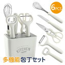 キッチンツール 6点セット 収納ケース付き 調理器具 キッチンツールセット キッチン用品 安全素材 調理 料理 製菓器具 台所用品 調理/料理/製菓器具 キッチンツールスタンド クッキング用品 鋏 キッチン用鋏 皮むき ナイフ 泡立て器 収納ケース 引越しお祝い 新生活