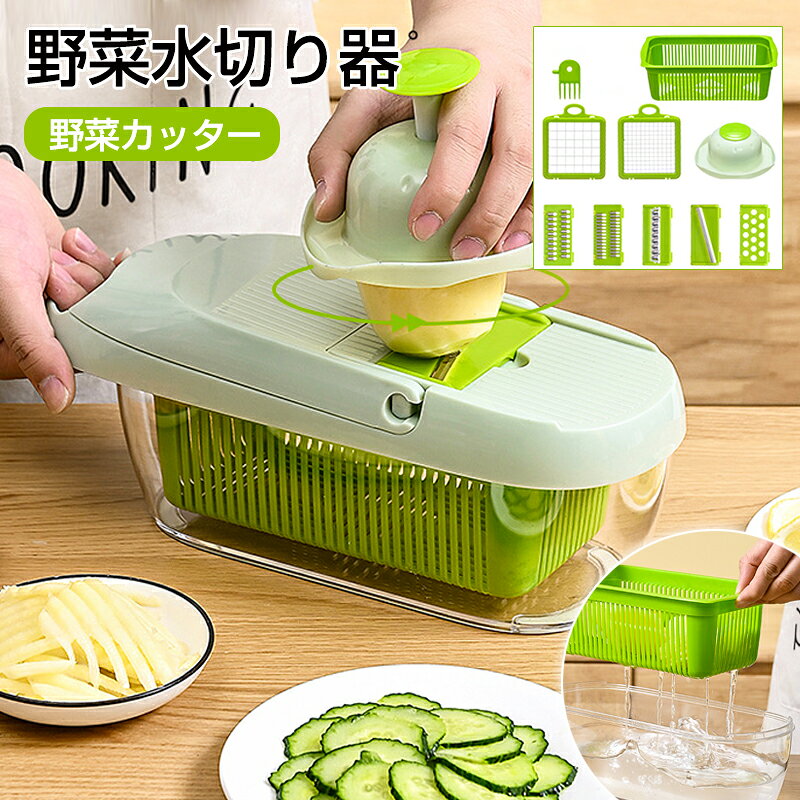 Rakuten - プレゼント 千切り スライサー 野菜カッター みじん切り 多機能 キッチンスライサー 野菜調理器セット 安全ホルダー 付きキッチン用品 野菜 細切り 花型切り 千切り おろし 薄切り 水切り皿 果物 調理器セット