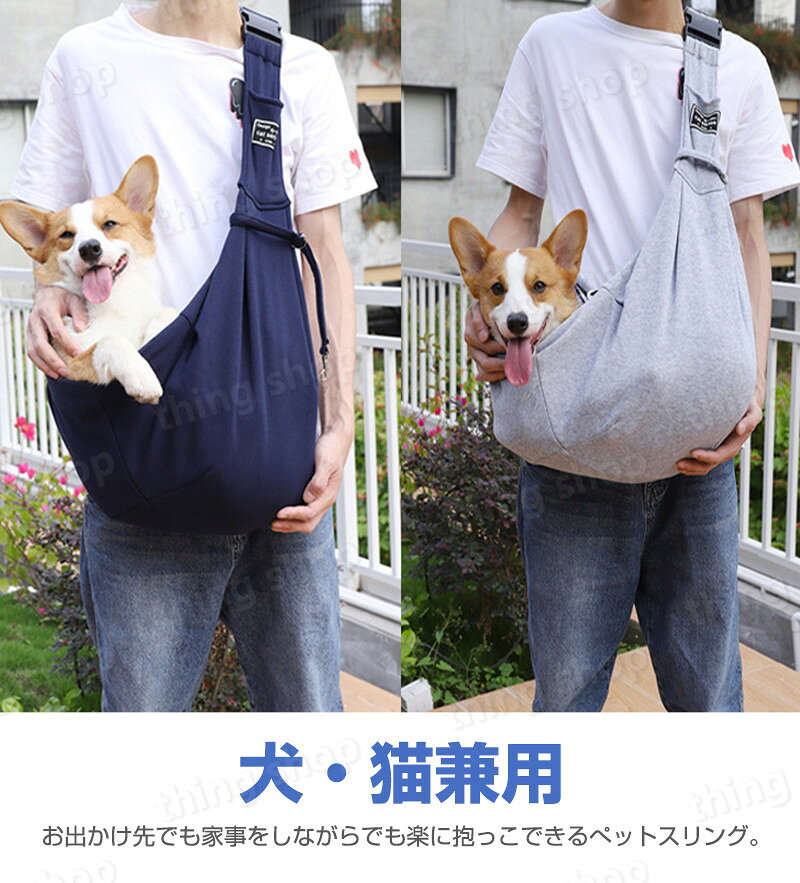 ペットスリング ドッグスリング スリング ドッグ バッグ 飛び出し防止 犬 猫 抱っこ紐 抱っこ 小型犬 ペット用品 ペット お出かけ おでかけ ショルダー 長さ調整可能 交通機関 散歩 老犬 病院 災害 耐荷重6.5Kg thingshop-10014457 シングス サンプル画像3