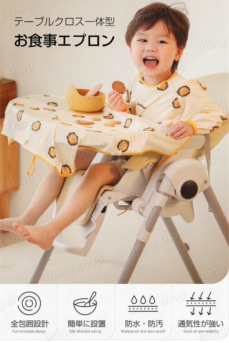お食事エプロン 子供用 エプロン テーブルクロス一体型 お食事エプロン 子供 お食...
