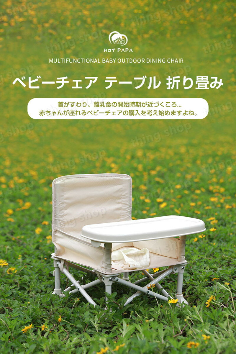 ベビーチェア テーブル トレイ ベルト付き 持ち運び 折り畳み 子供 赤ちゃん くまモン 幼児 椅子 キッズチェア ローチェア おしゃれ リビング キャンプ 離乳食 食事 アウトドア キッズ ポータブル テーブルチェア 幼稚園 保育園 BBQ 出産祝い