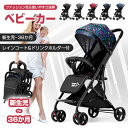 ベビーカー 新生児~36か月 a型 寝る 座る 軽い UVカット ハイシート ハイポジション 大車輪 サスペンション ワンタッチ折りたためる おしゃれ 欧米大流...