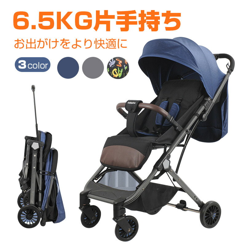 ベビーカー おしゃれ 6.5kg 軽い 助手席にも積める 折りたたみ b型 ベビーカー コンパクト 4か月-36か月 1歳 2歳 3歳 旅行 散歩 ショッピング キャンプ 公園 児童館 海遊館 動物園 出産祝い ギフト