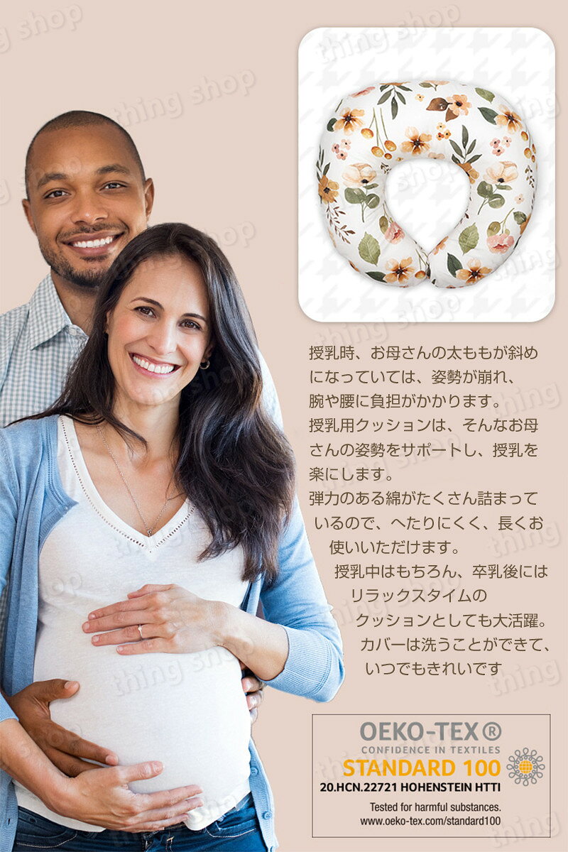 授乳クッション U字 円形 洗えるカバー 抱き枕 マタニティ 円座クッション U字クッ...