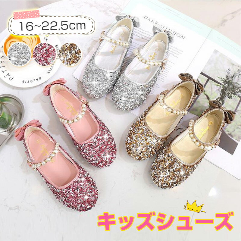 Formal Shoes - 女の子 靴 フォーマルシューズ ドレスシューズ ガールズ プリンセス フォーマル シューズ キッズ コスチューム 入園 卒園 祝い 変装 仮装 演奏会 ピアノ 発表会 結婚式 キッズ バースデイ 子供 スパンコール キラキラでお姫様のような