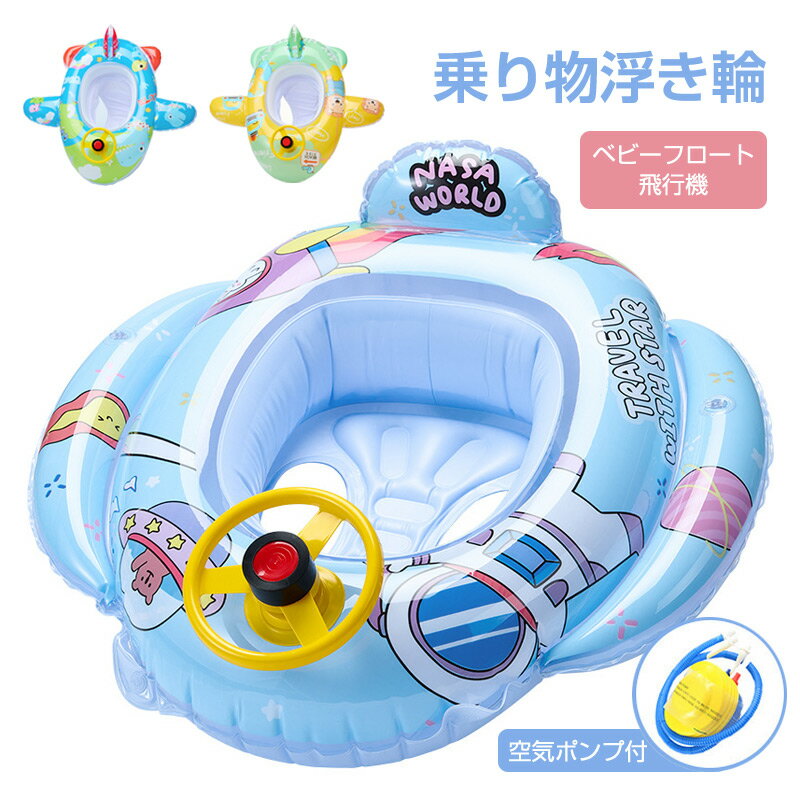 製品情報 製品名称：子供用浮き輪 カラー：ブルー、ブルーグリーン、イエローグリーン 材質：PVC 重量：約390 g 荷重：10-40 kg