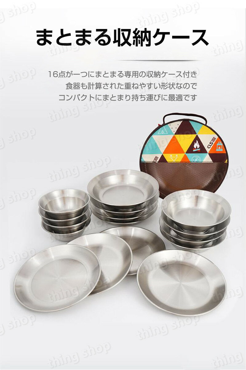 シングスのアウトドア 食器セット 皿セット 16枚 ボウル プレート ステンレス キャンプ バーベキュー BQQ 釣り キャンプ バーベキュー アウトドア ファミリーセット アウトドア ペア 調理器具 クッカーセット 非常用 防災 キャンプ バーベキュー ソロキャンプ ステンレス製｜アングル3