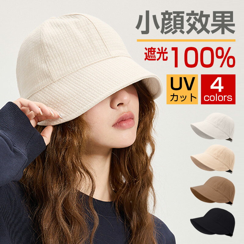 完全遮光 帽子 レディース 春 おしゃれ 顔 隠し サイズ 調整 テープ 大きいサイズ つば広 UVカット 汗 黒 日よけ 遮光100% 小顔効果 吸水・速乾 大きい 夏 春夏 おもしろ 折りたたみ 紫外線 つば広 折り畳み 女性 日焼け防止 飛ばない 春 夏 春夏 母の日