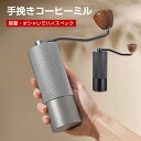 手挽きコーヒーミル コーヒーミル 手動 ステンレス コーヒー 粗さ調整可能 均一 粗挽き 中挽き 極細挽き コーヒーミル 珈琲ミル キャンプ アウトドア 登山 ...