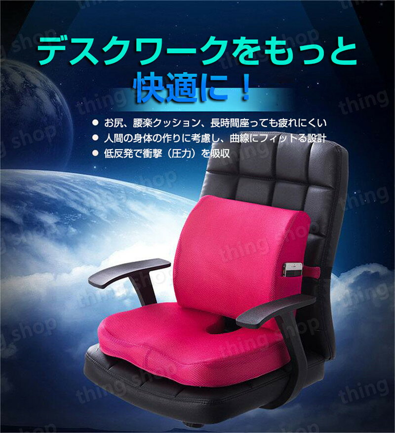 【2点セット】背もたれ 座布団 椅子用 オフィスクッション 腰痛 低反発 シートクッション 骨盤クッション 骨盤 ゆがみ 矯正 グッズ 椅子用 厚め 疲れない いす用 椅子用クッション 座椅子 骨盤サポート 運転 オフィスチェア 座り心地抜群 四季適用 オールシーズン 負担を軽減 [2]