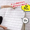 お買い物マラソン【P5倍】壁紙 クッションシート 70cm × 77cm 10枚 のり付き 冷房効率UP 節電 リメイクシート ウォールステッカー 洗面所 ドア 賃貸 貼り替え 補修 ホワイト 防水 DIY レンガ 壁紙 壁紙シール クッション シート おしゃれ 北欧 クロス 保護 壁 キズ