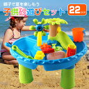 お砂場セット 22pcs 砂場 おもちゃ 砂遊び 水遊び 雪遊び 室内 屋外 安全無毒 エコ 可愛い 庭 ビーチおもちゃ お風呂用 知育玩具 想像力 創造力 向...