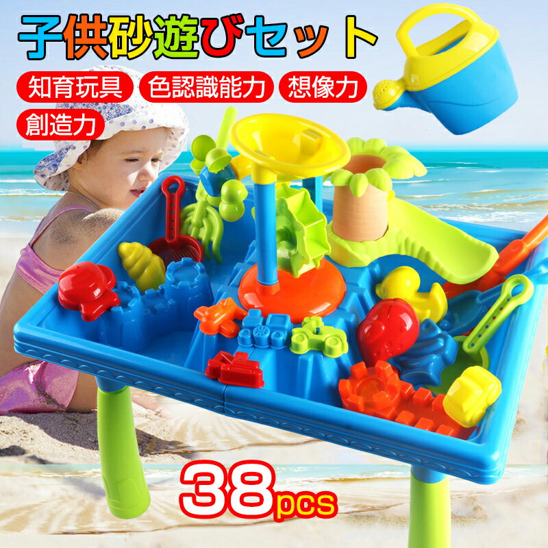 お砂場セット 38pcs 砂場 おもちゃ 砂遊び 水遊び 雪遊び 室内 屋外 安全無毒 エコ 可愛い 庭 ビーチおもちゃ お風呂用 知育玩具 想像力 創造力 向...